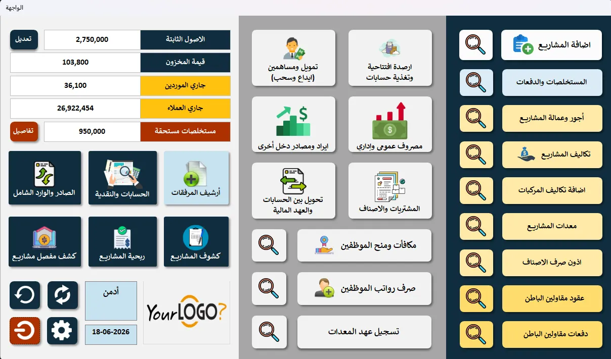 برنامج حسابات المقاولات والمشاريع المتكامل بروماكس